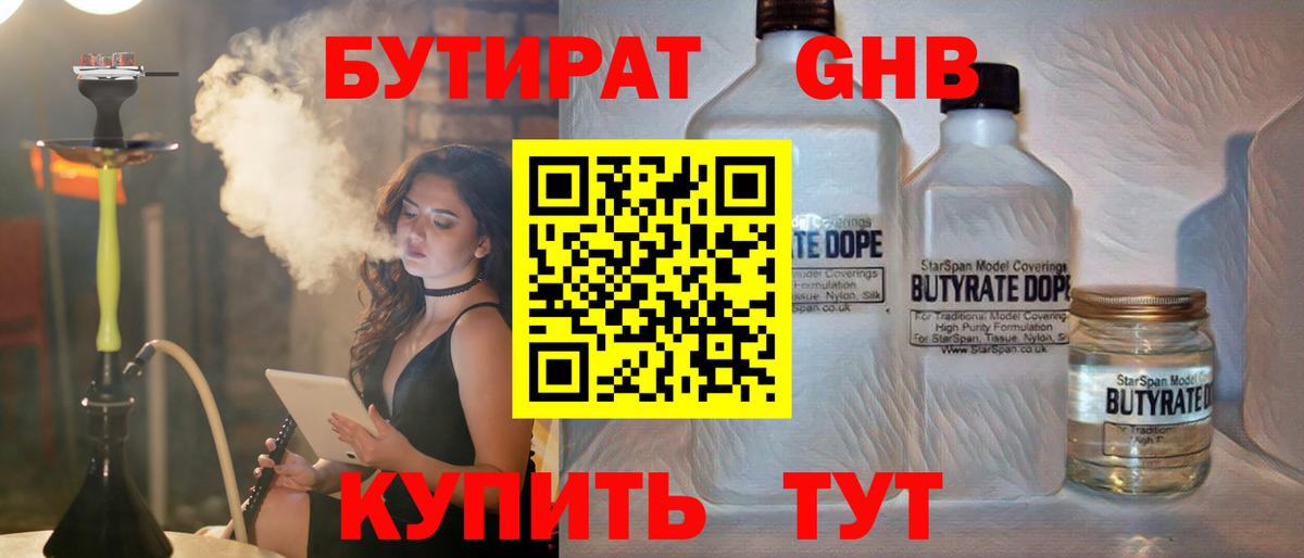 Омск  БУТИРАТ GHB  Вход с VPN 