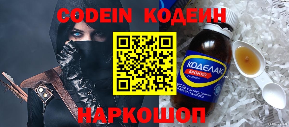 Омск  Кодеин напиток Lean (лин)  Кодеиновый сироп Lean напиток Lean (лин)  цены   Вход с VPN 