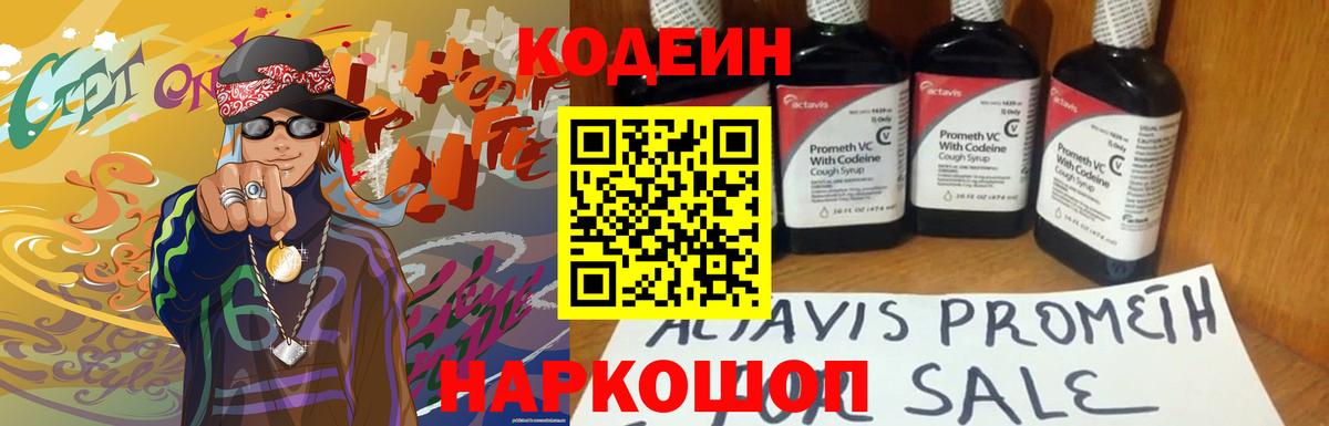 Кодеиновый сироп Lean Purple Drank Омск