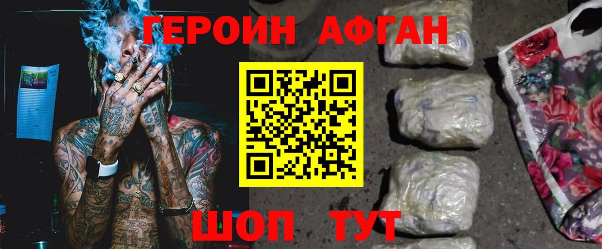 Героин Heroin Омск