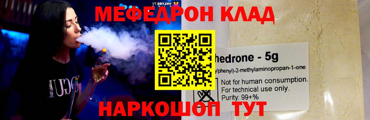 Мефедрон мука Омск