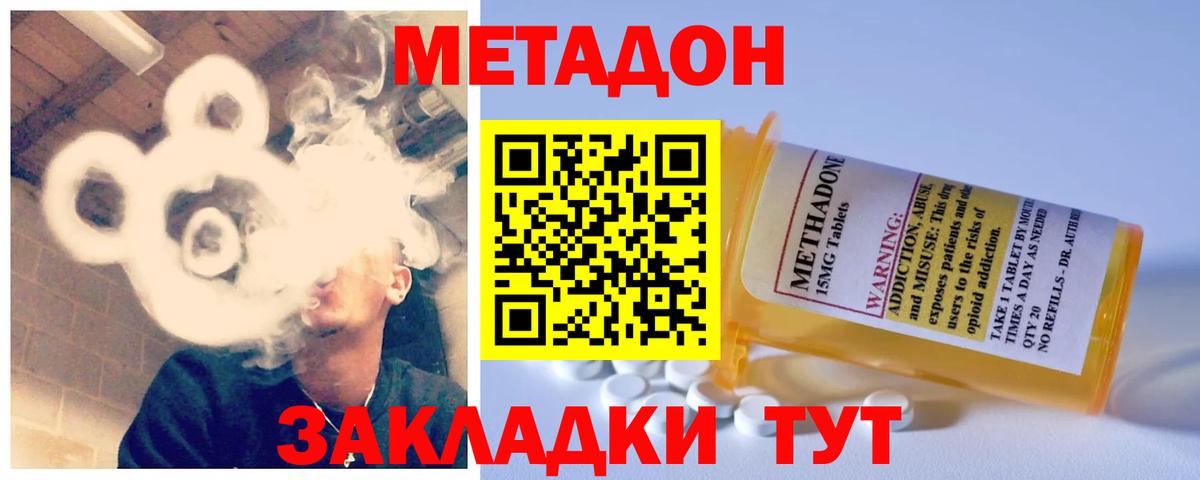 МЕТАДОН methadone  Вход с VPN  Омск 